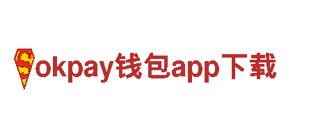 okpay钱包app下载电动车 - 高性能环保出行的首选
